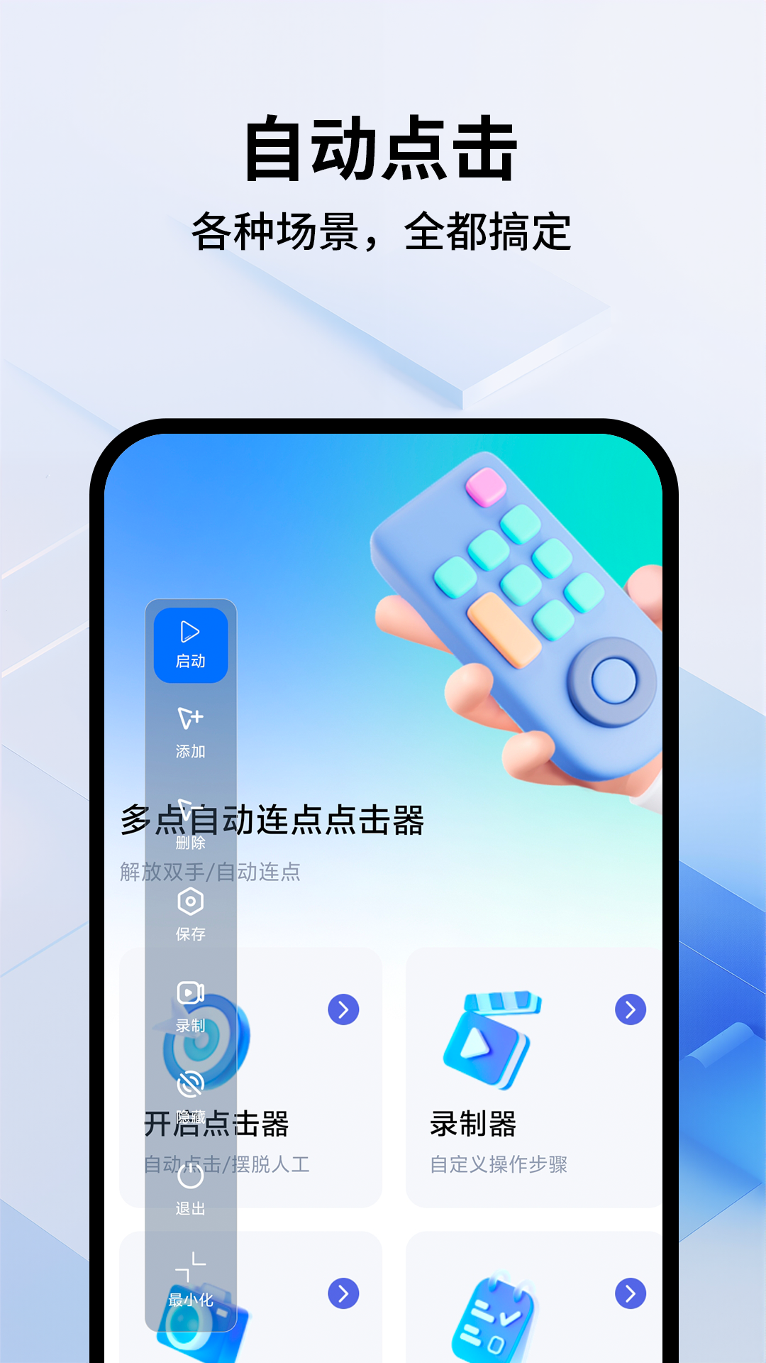 多点自动连点点击器截图1