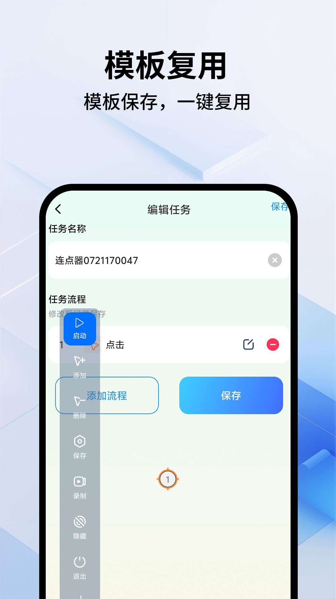 多点自动连点点击器截图2