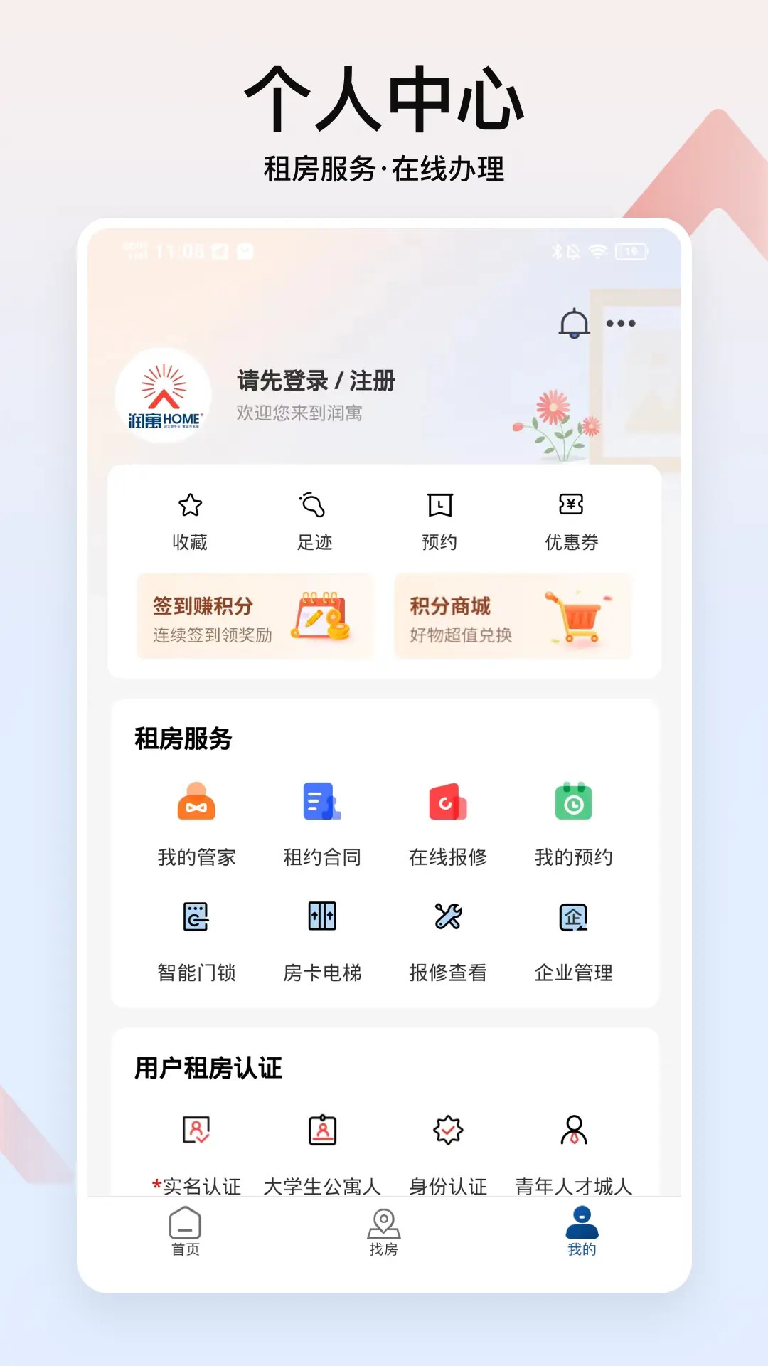 润寓4