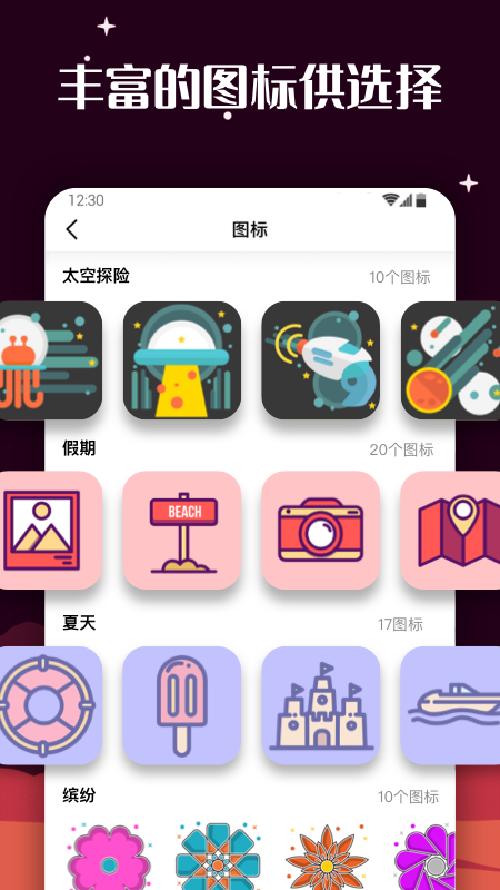 百变图标截图1