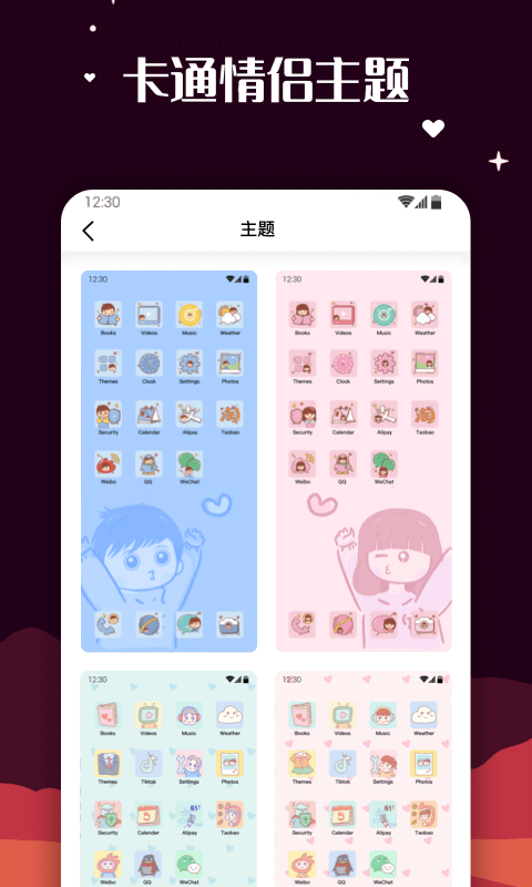 百变图标截图4