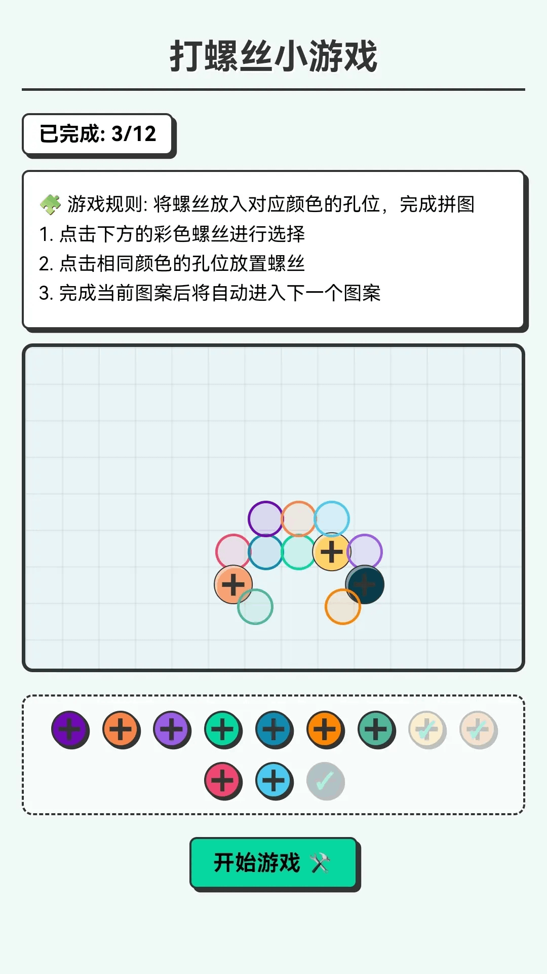 天才打螺丝截图1