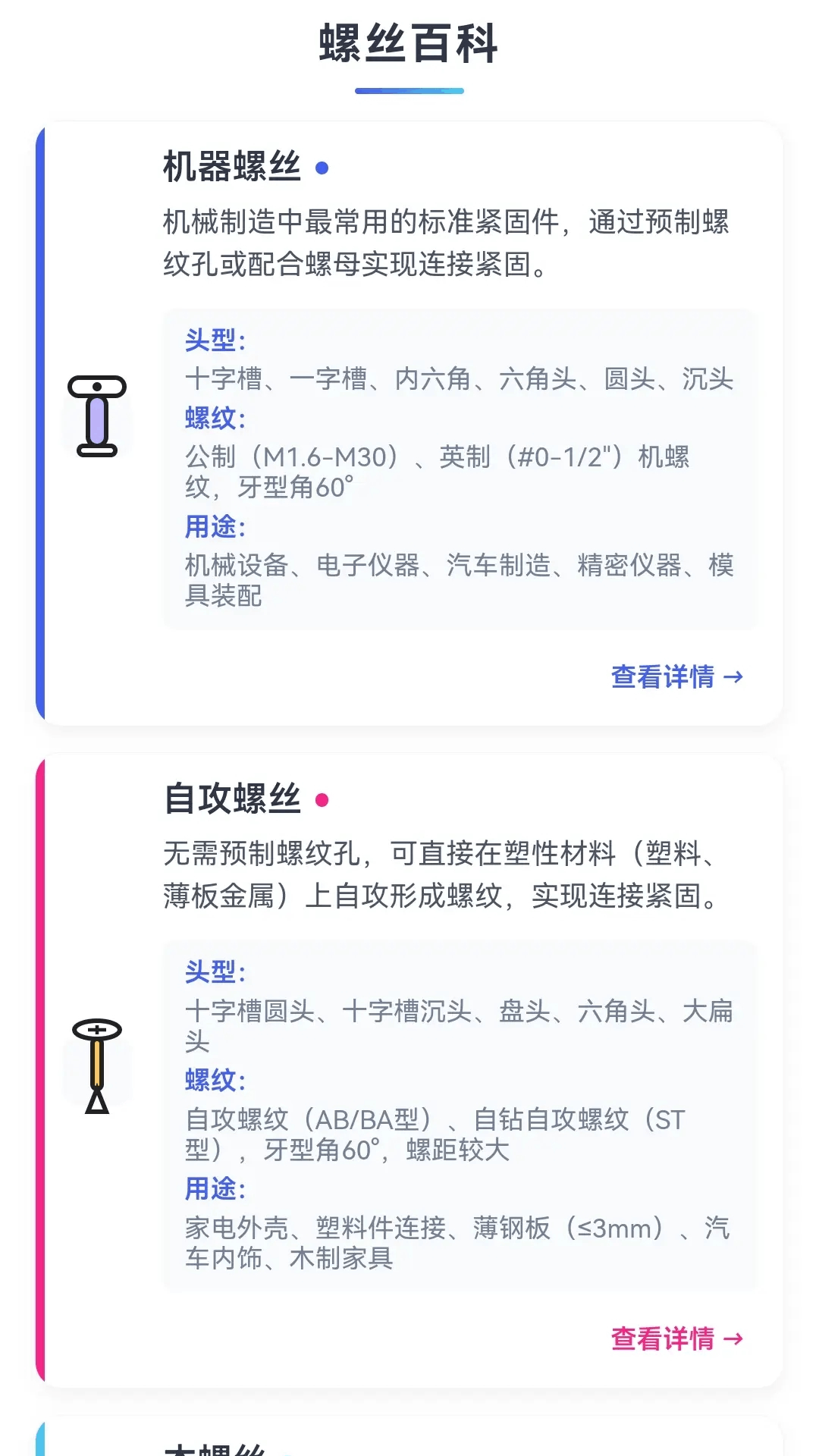 天才打螺丝截图2