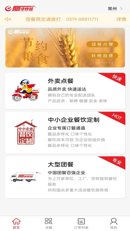丽华快餐截图1
