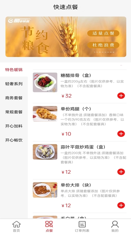 丽华快餐截图2