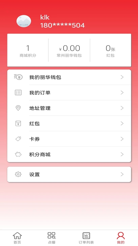 丽华快餐截图4