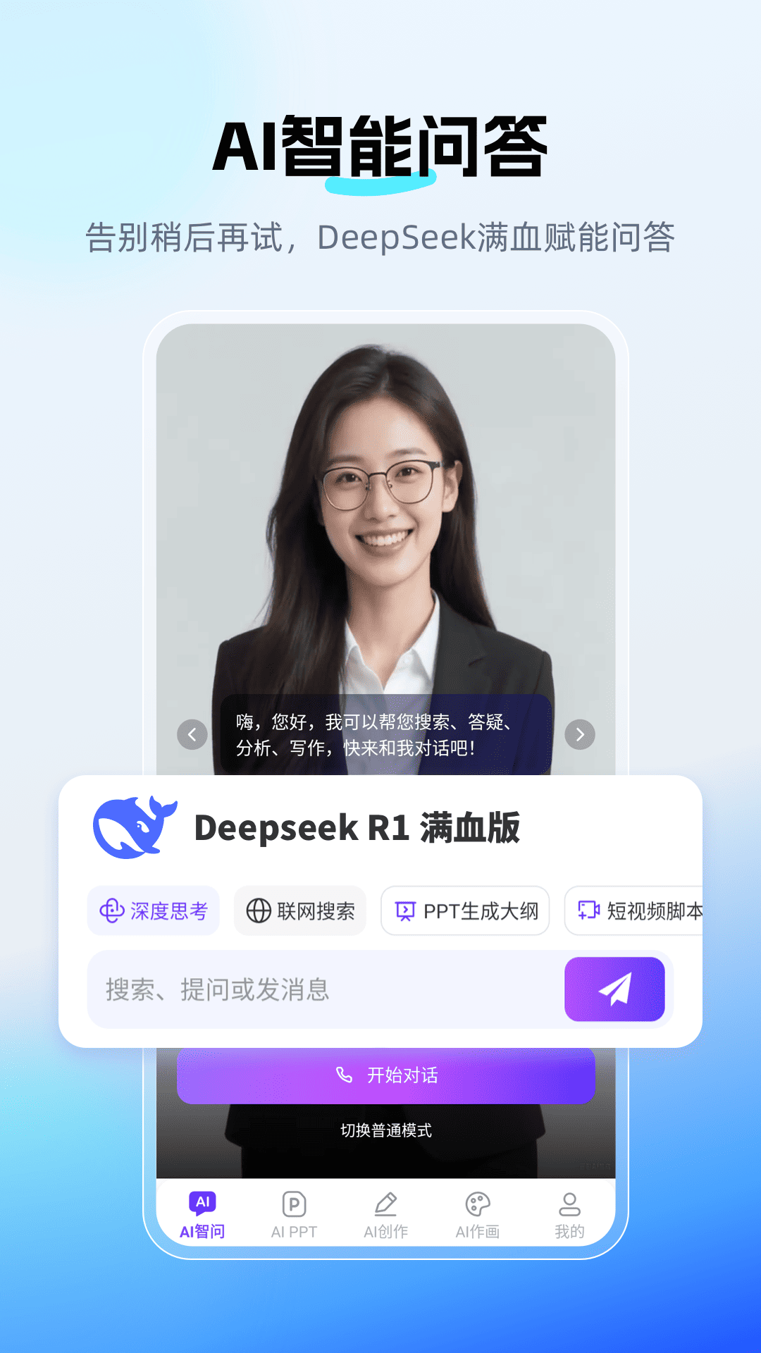DeepAI智问助理截图0