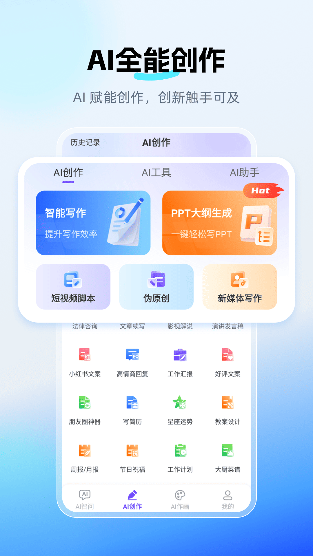 DeepAI智问助理截图1