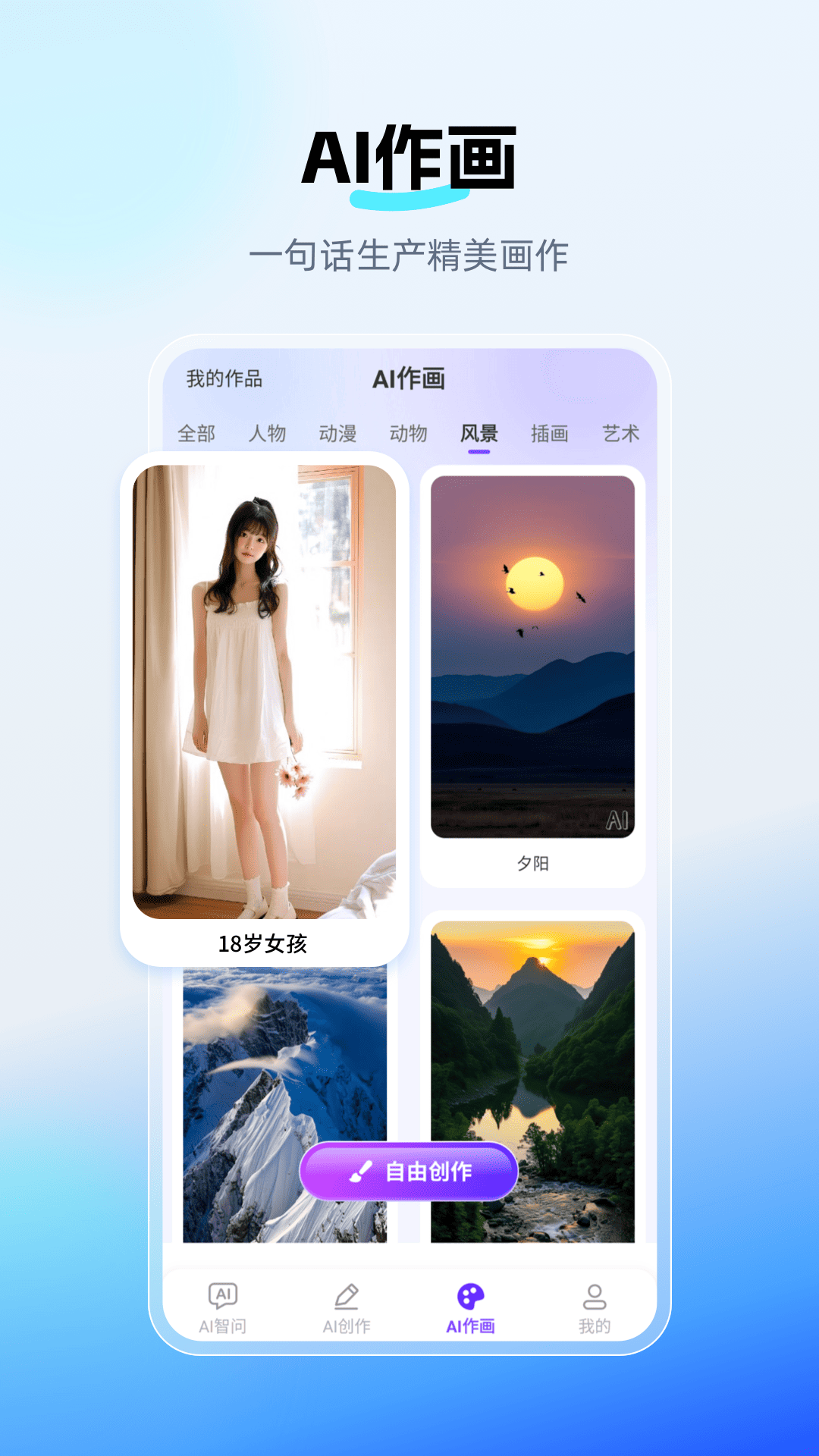 DeepAI智问助理截图2