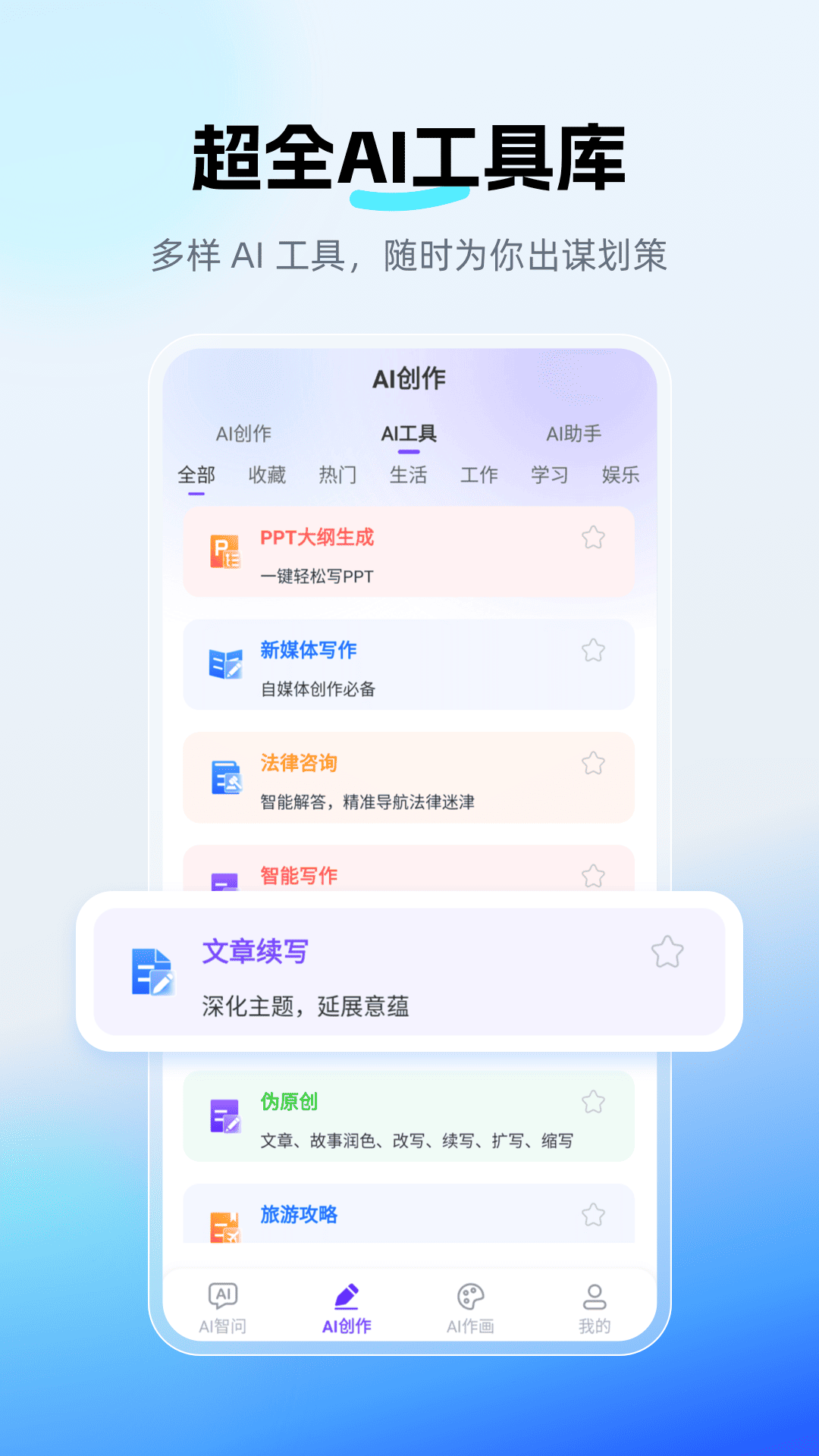 DeepAI智问助理截图3