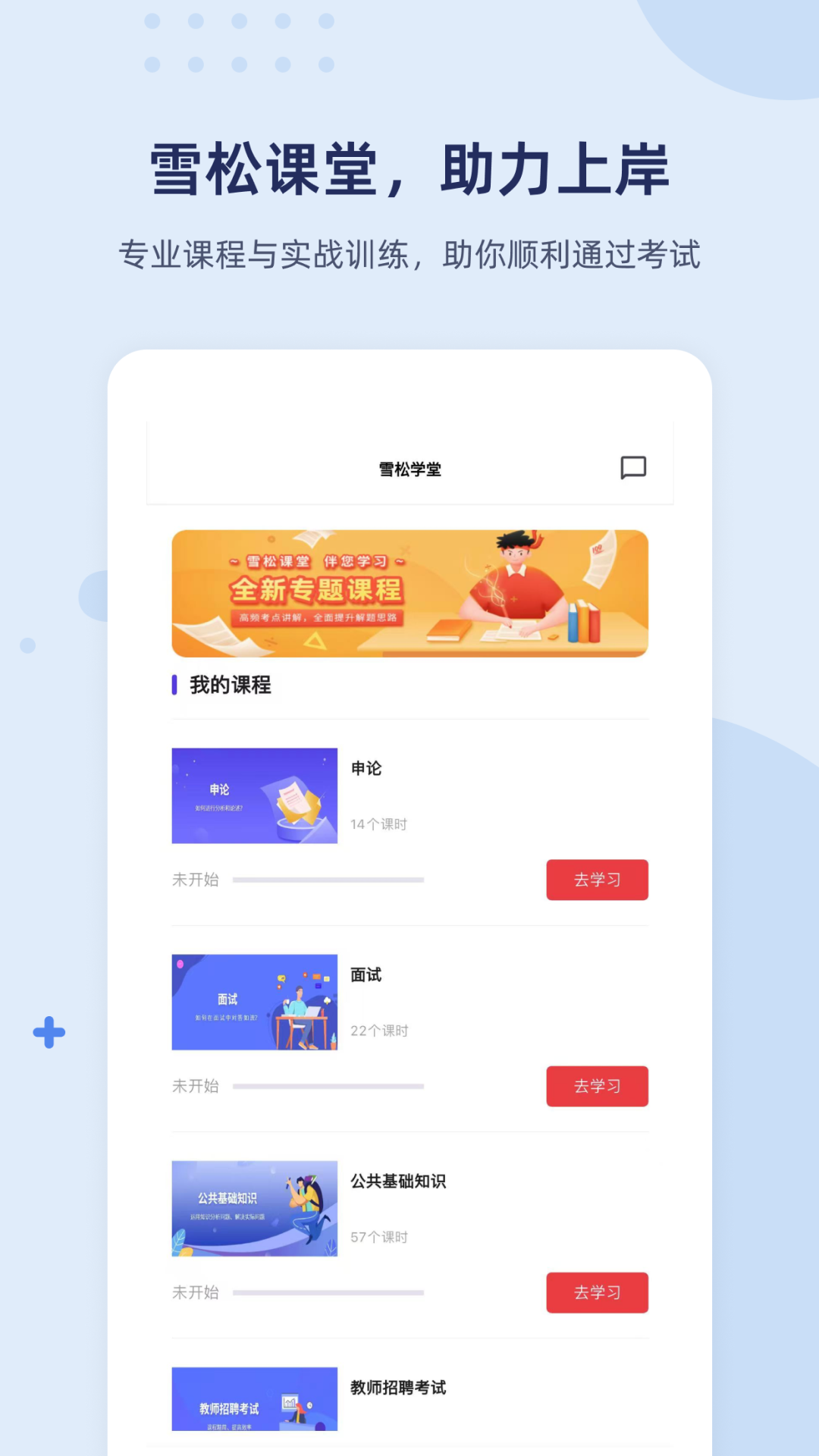 雪松课堂4