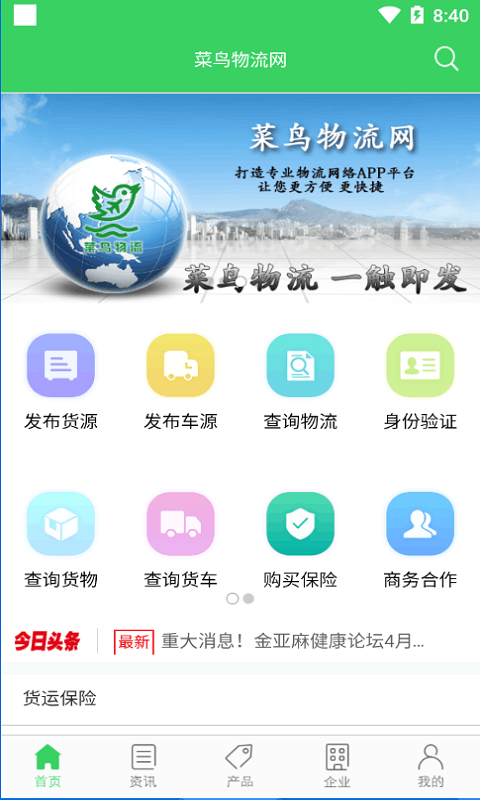 菜鸟物流网1