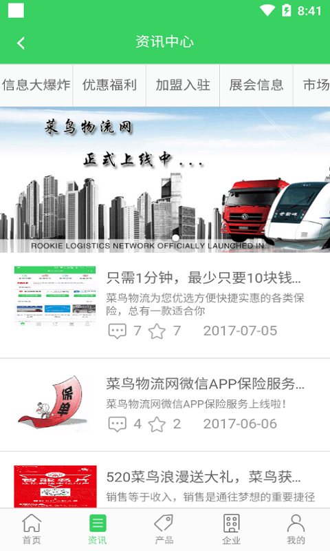 菜鸟物流网2
