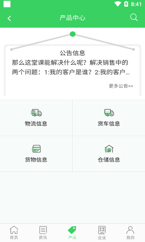 菜鸟物流网3