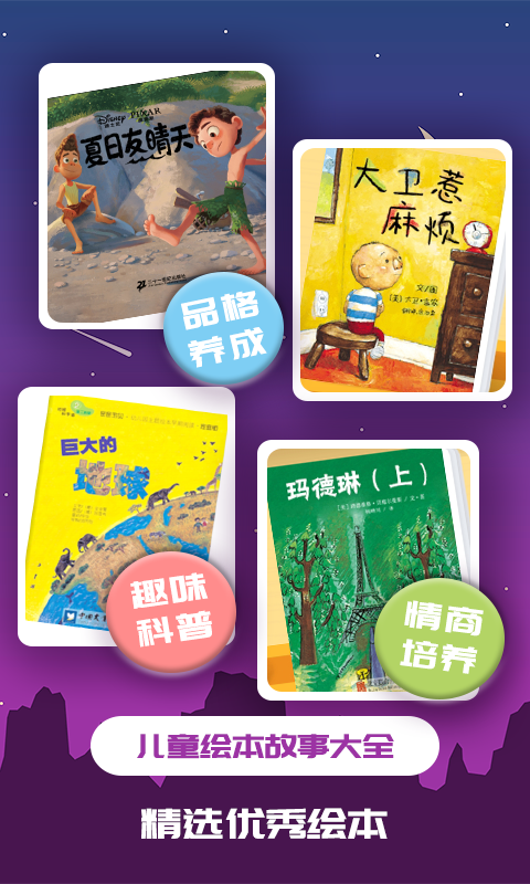 儿童绘本截图0