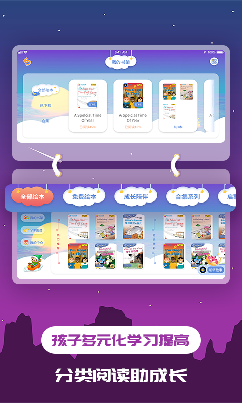 儿童绘本截图1