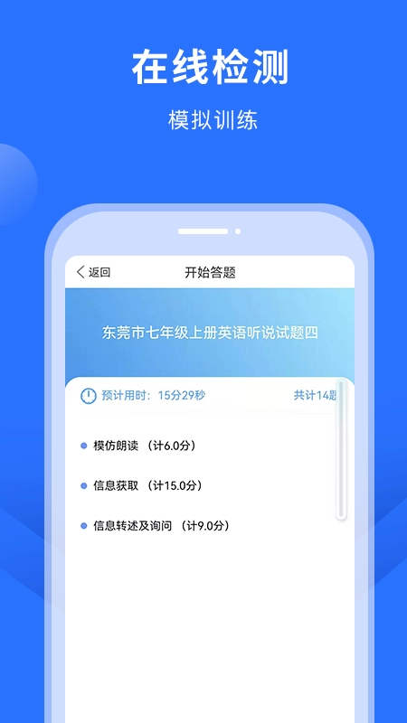赶考状元英语听说图2