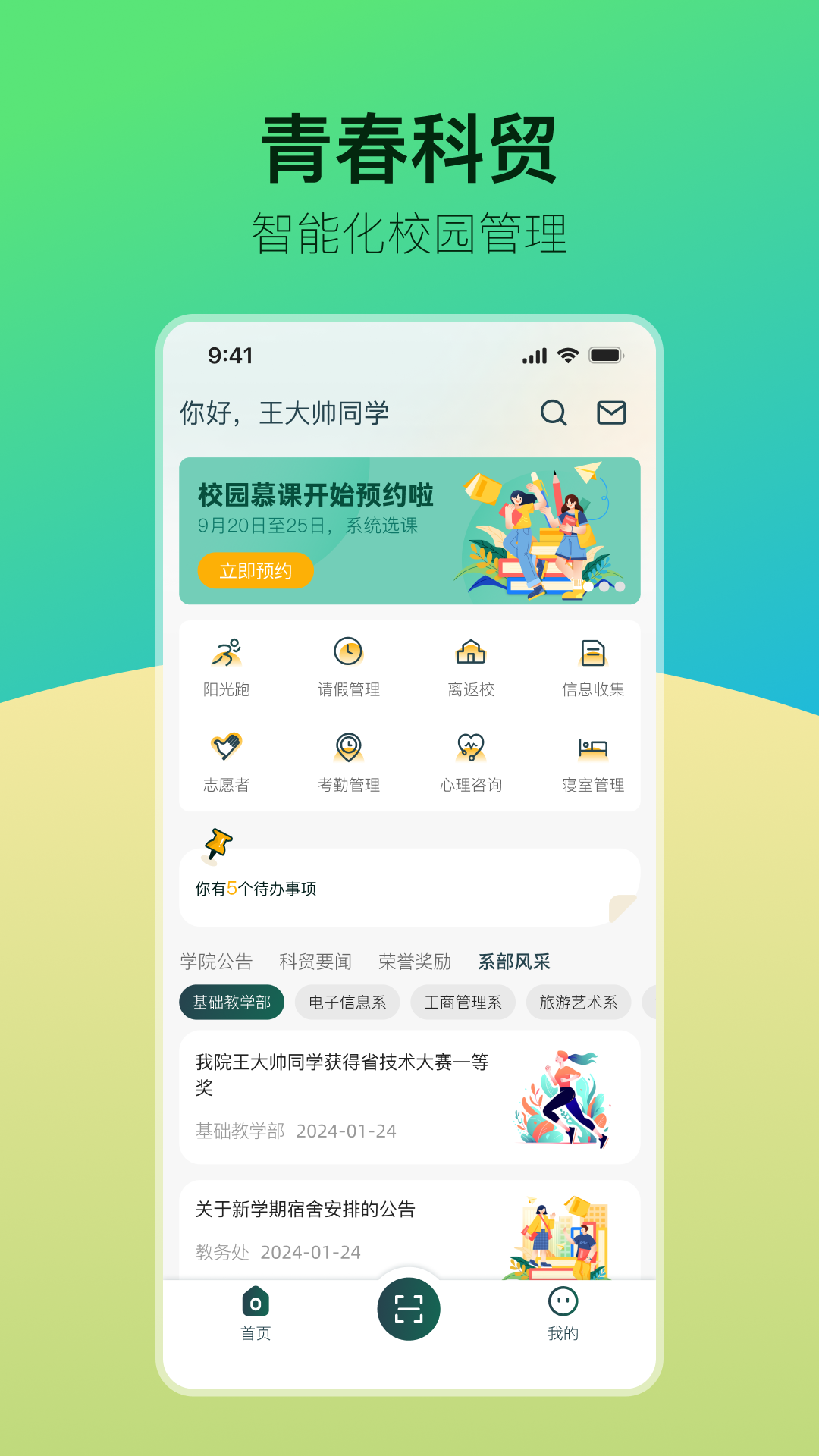 青春科贸截图0