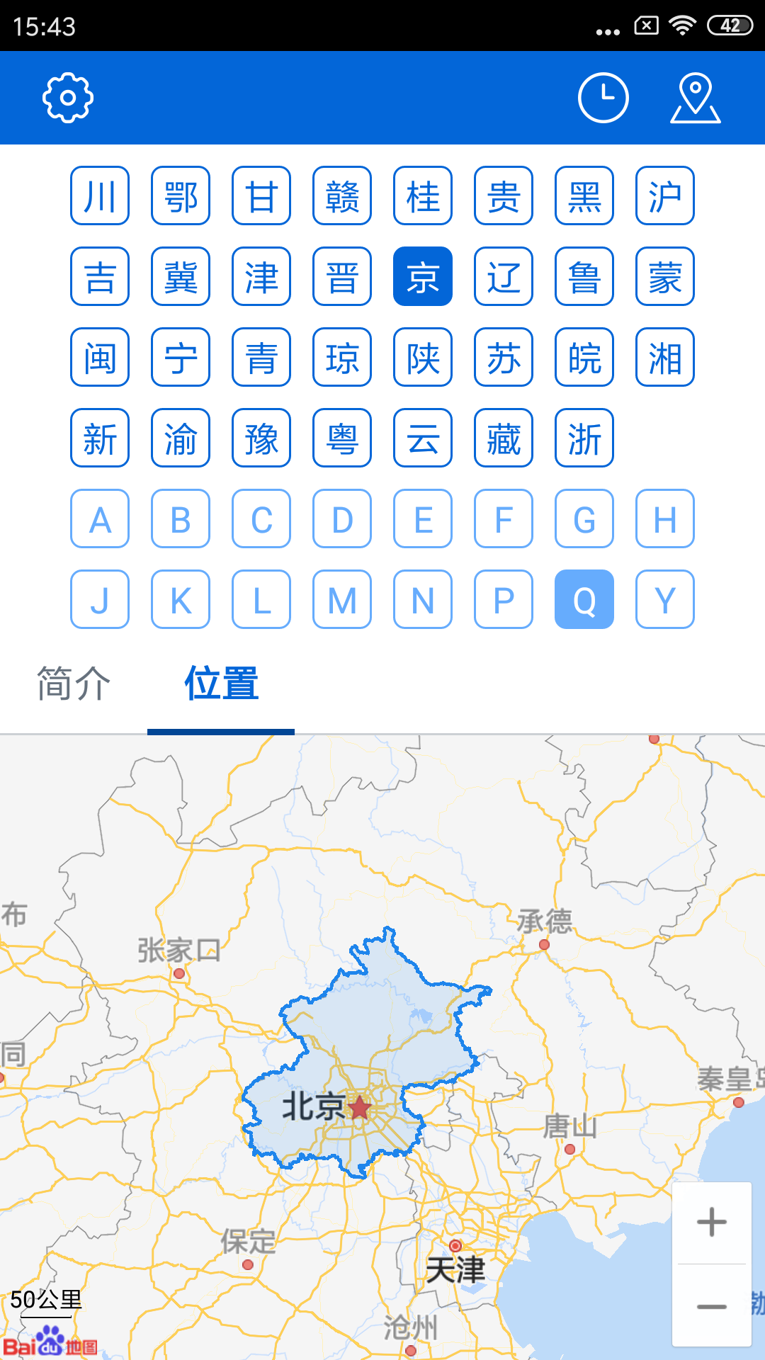 车牌归属地最新版截图2