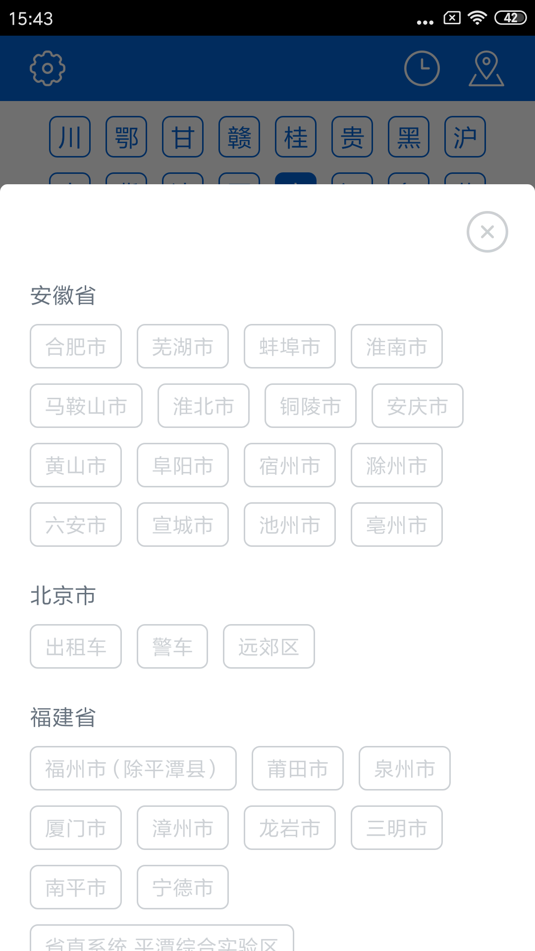 车牌归属地最新版截图3