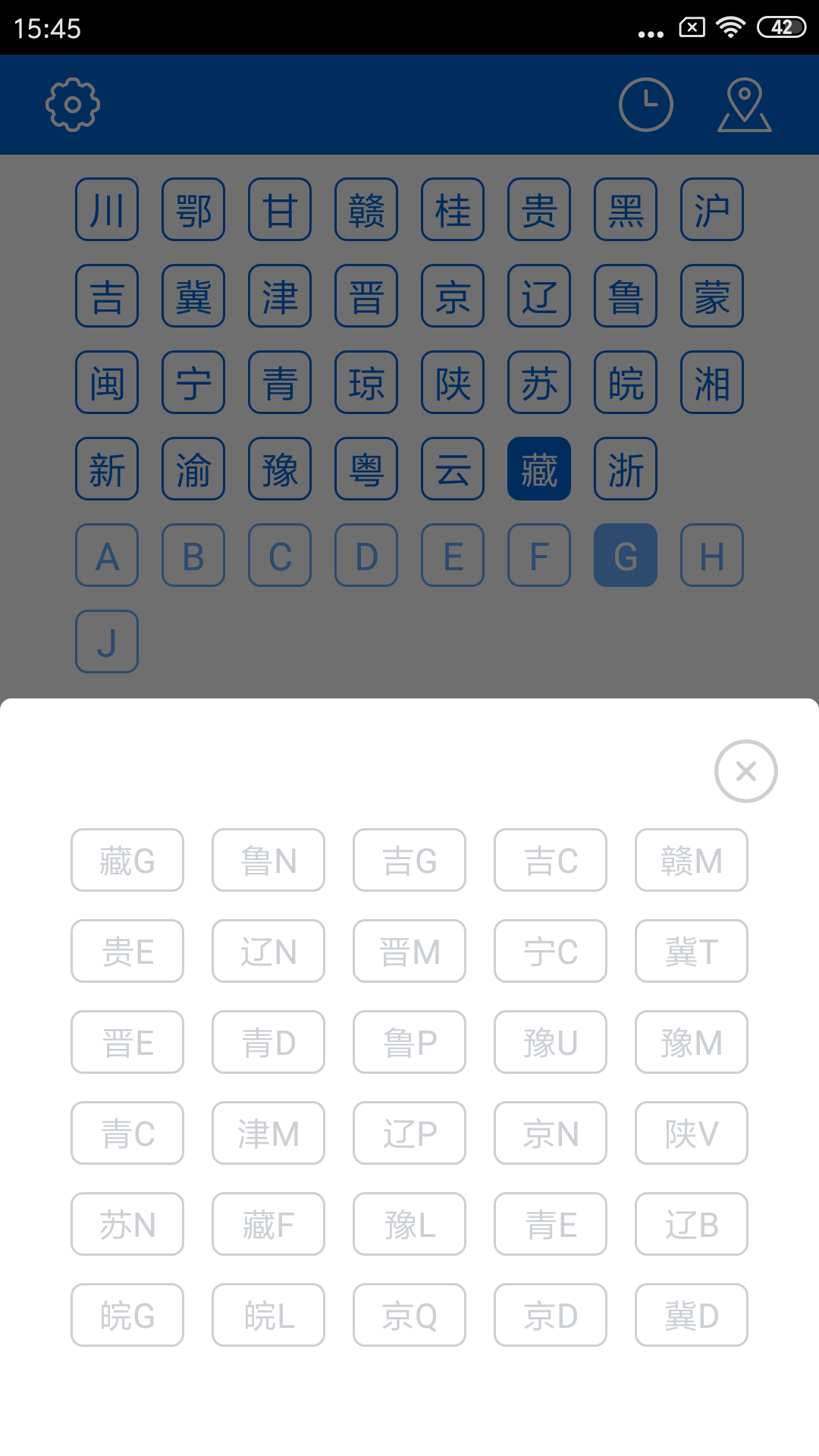车牌归属地最新版截图4