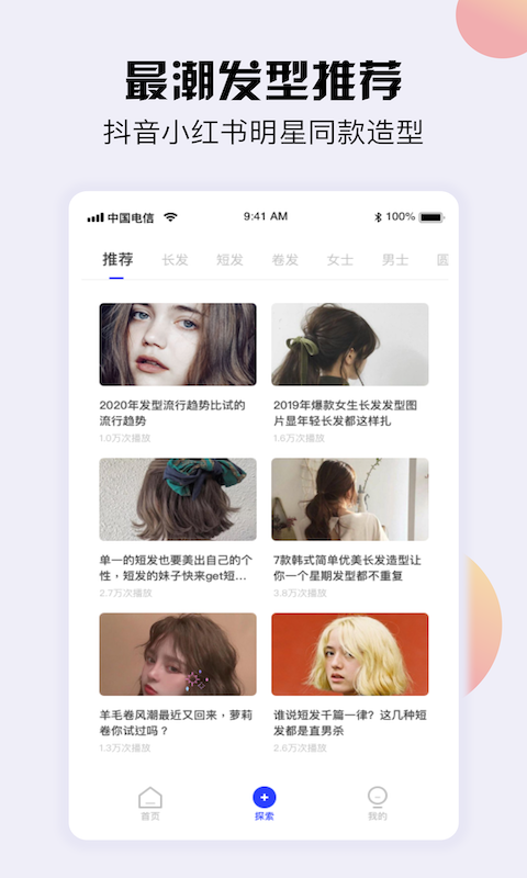 发型设计与脸型搭配4
