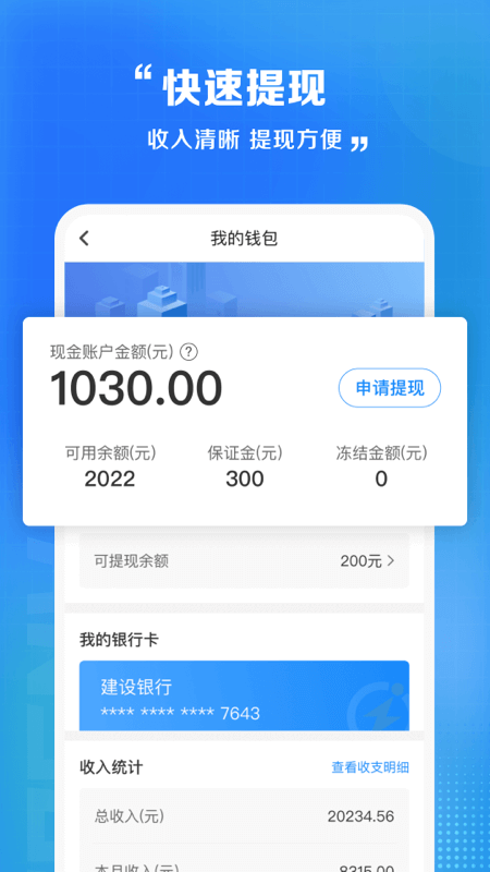 闪送员截图0