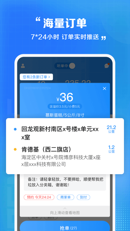闪送员截图1