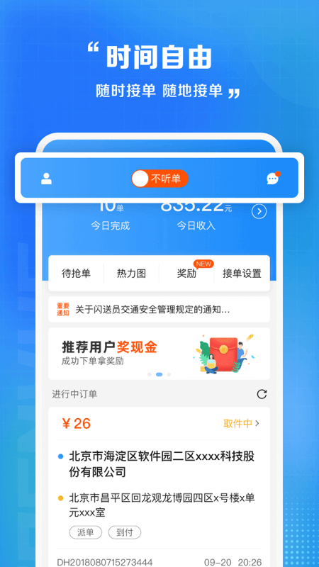 闪送员截图2