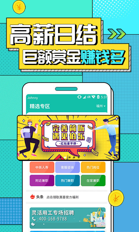 真香兼职3