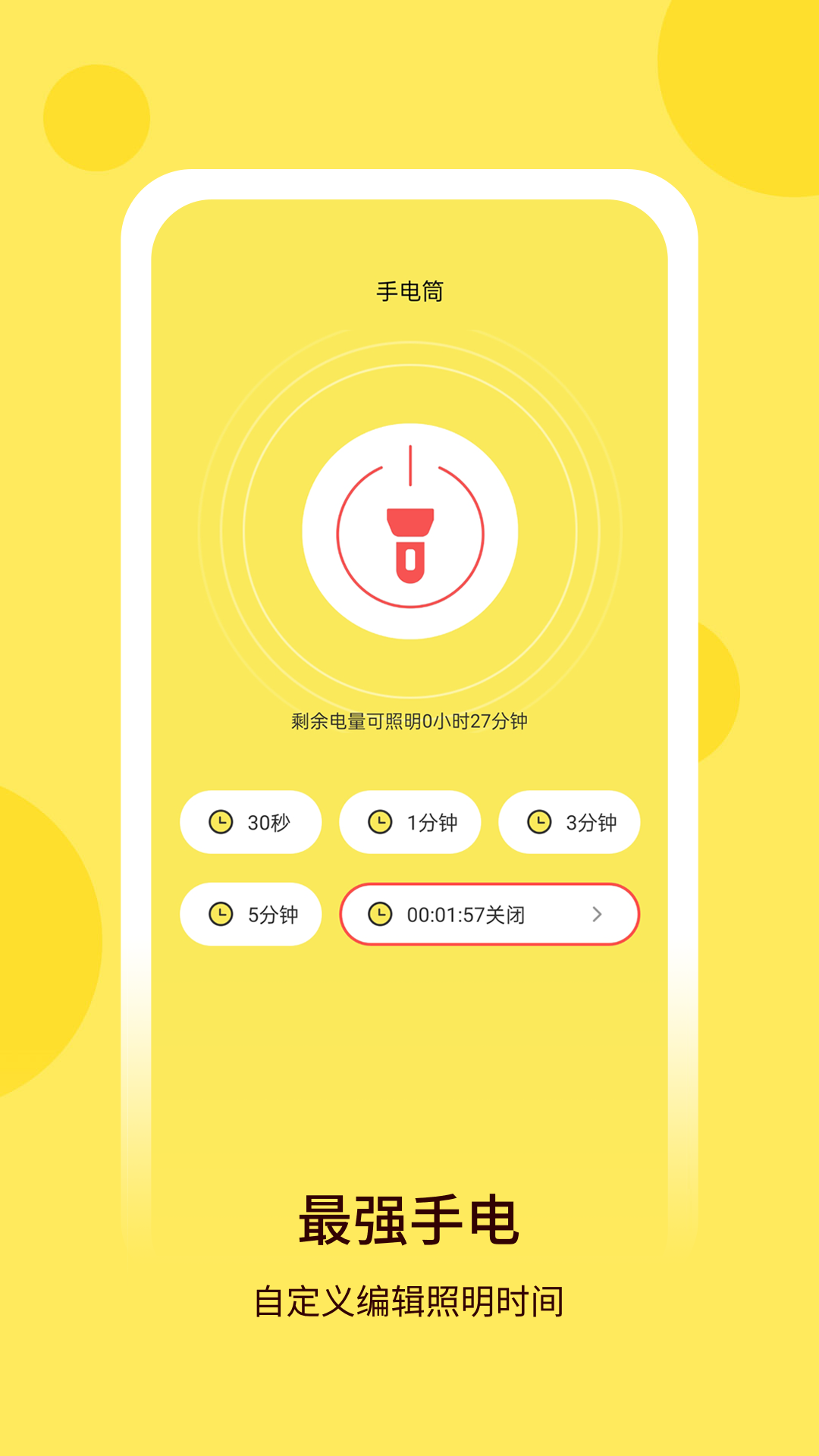 最强手电筒截图0