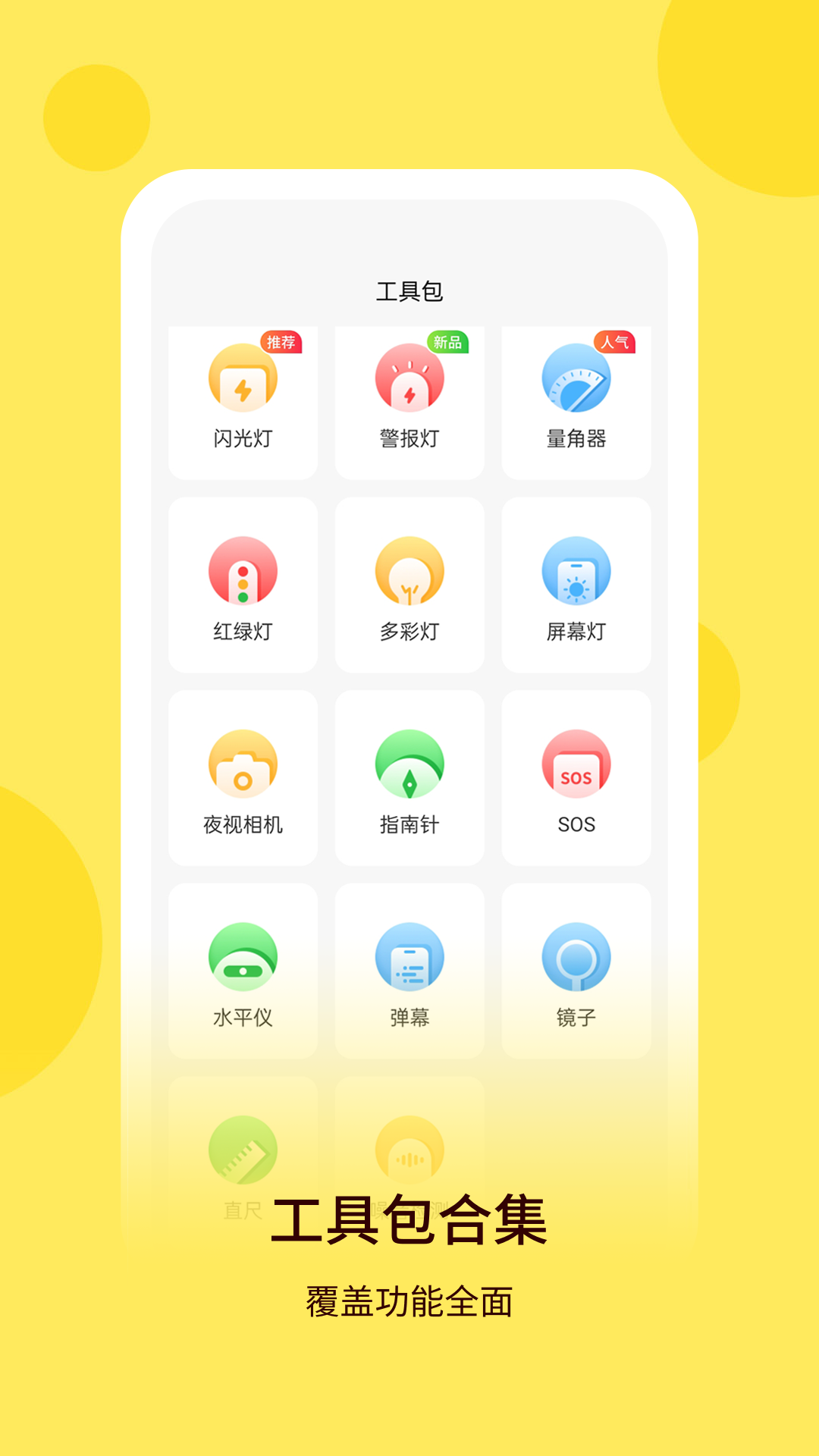 最强手电筒截图1