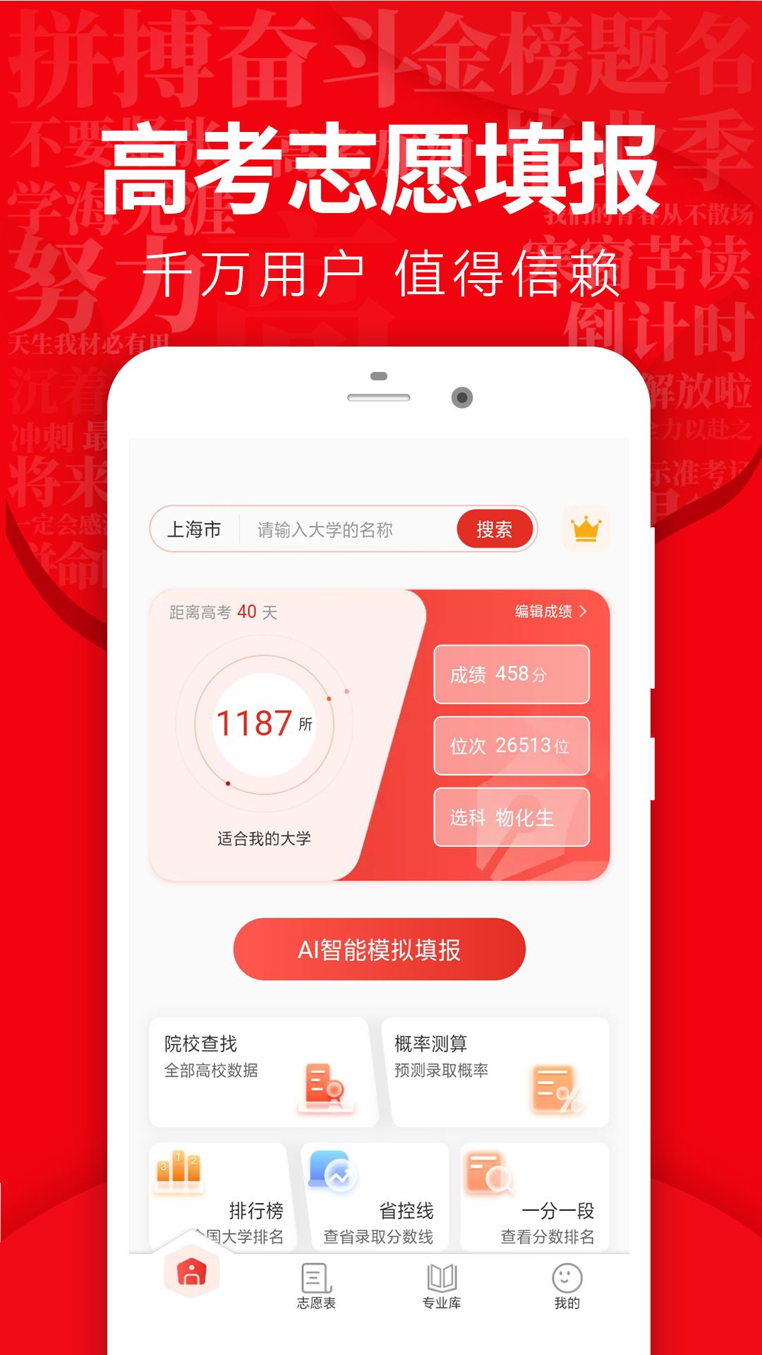 高考志愿填报指导截图0
