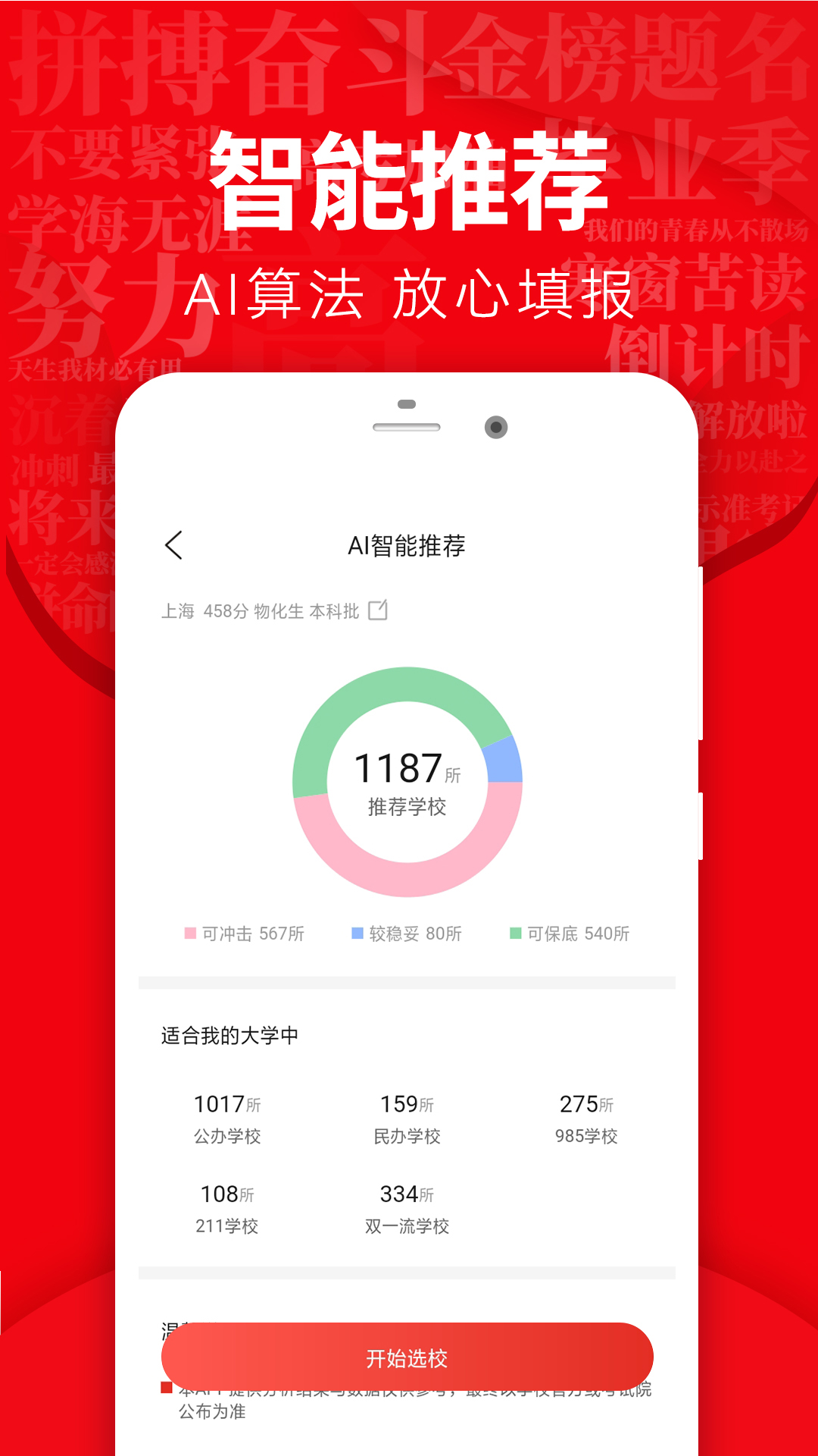 高考志愿填报指导截图2