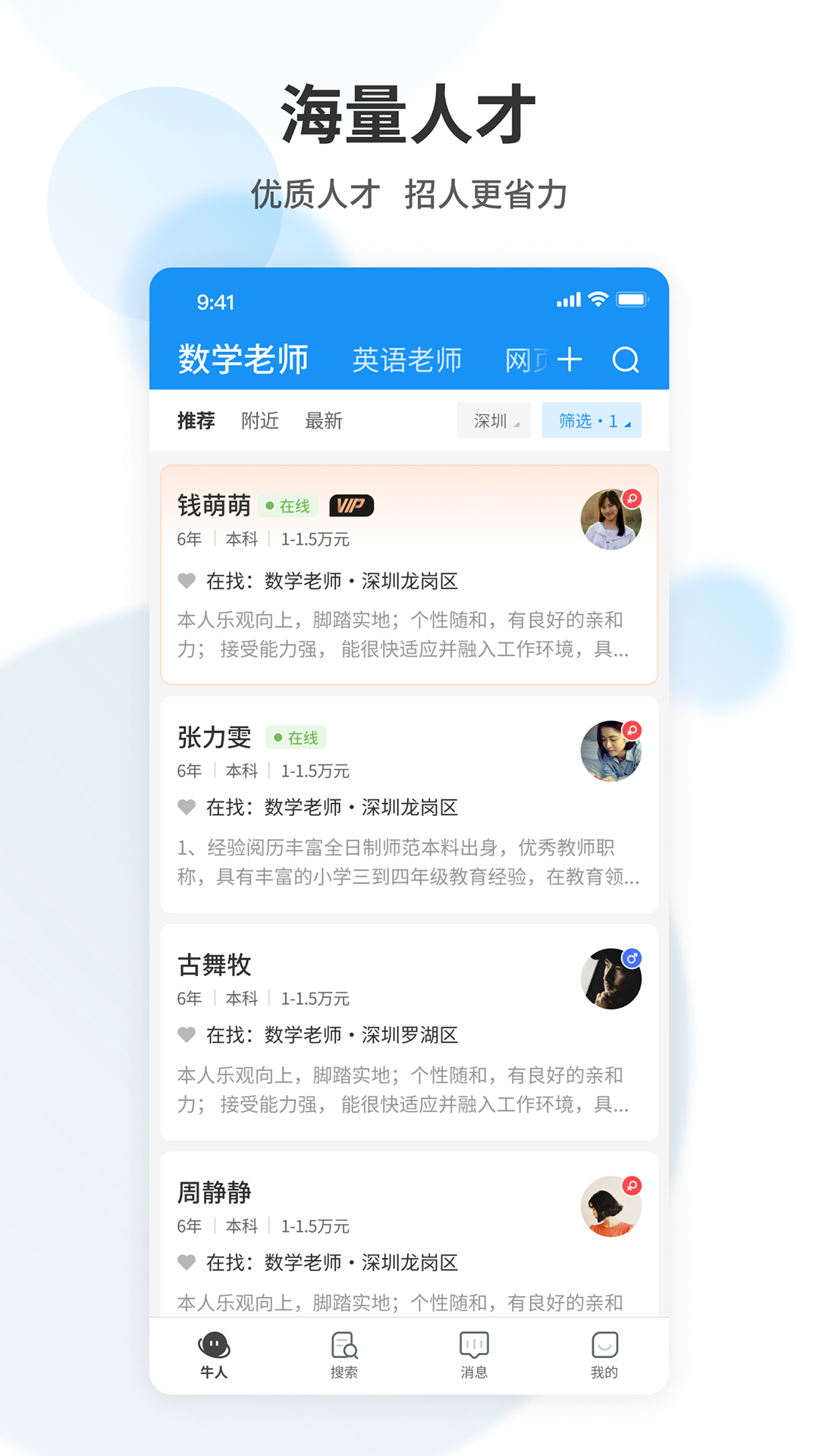 老师直聘最新版截图1