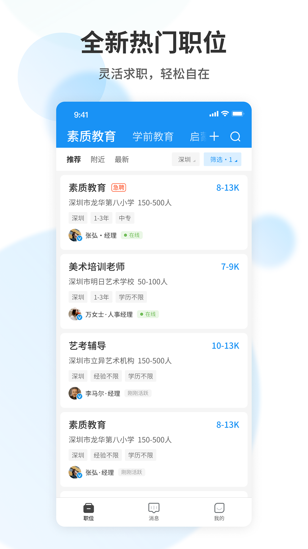 老师直聘最新版截图2