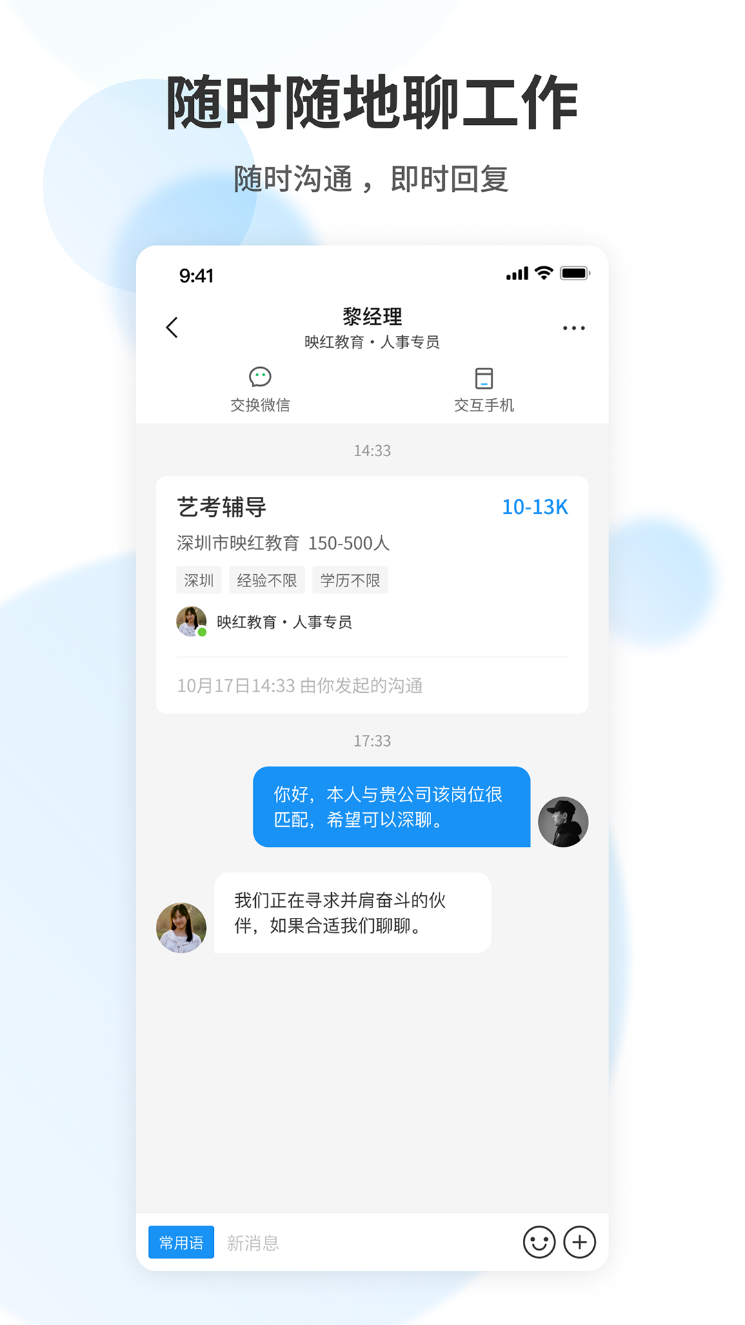 老师直聘最新版截图3