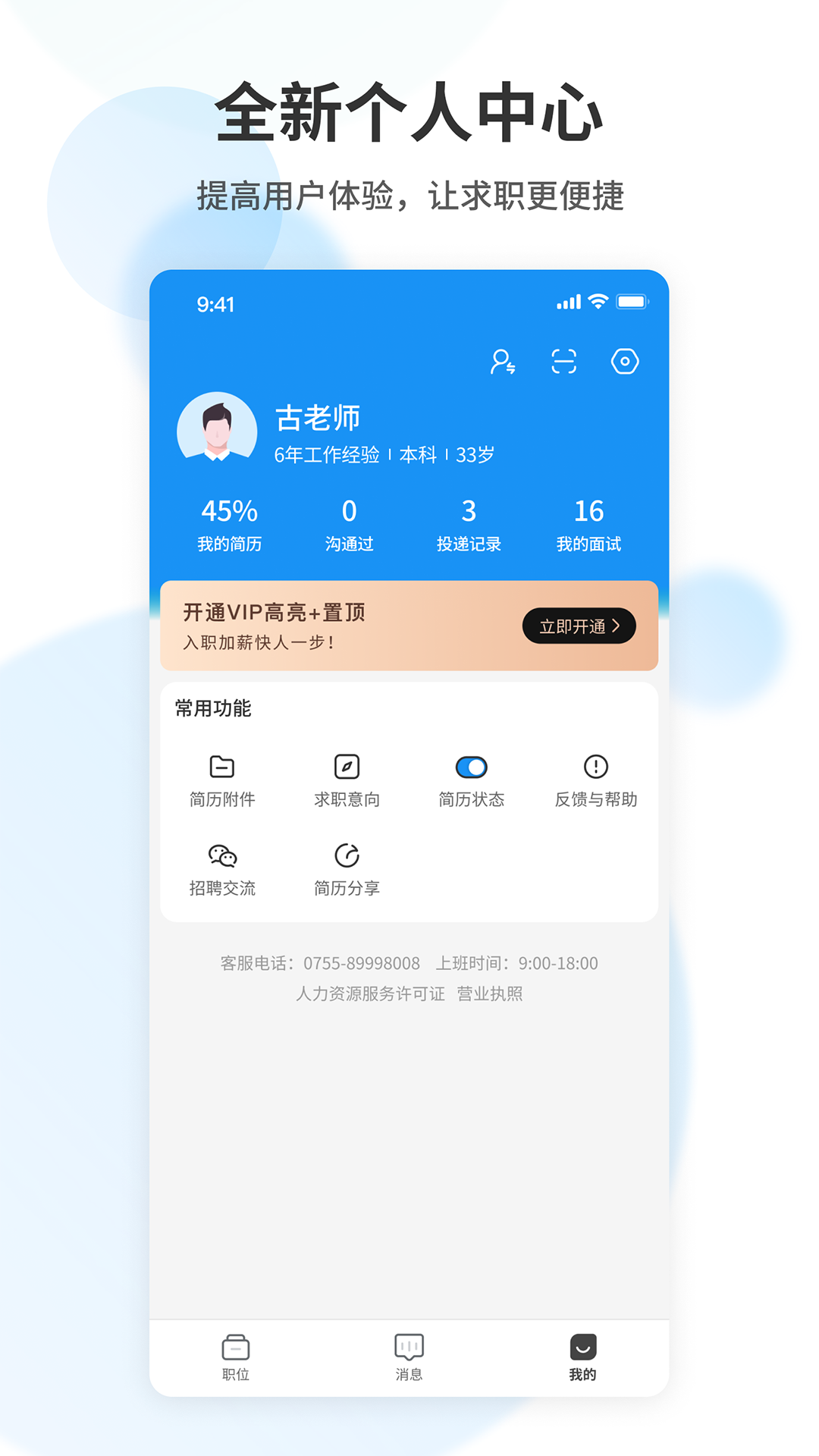 老师直聘最新版截图4
