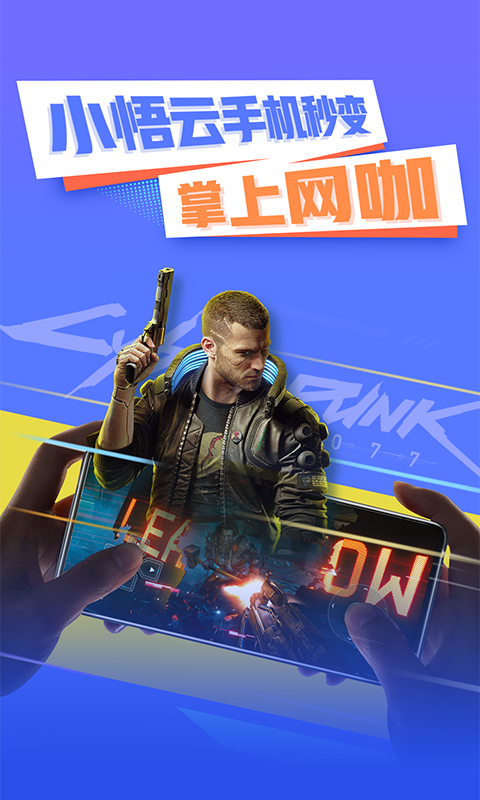 小悟云截图0
