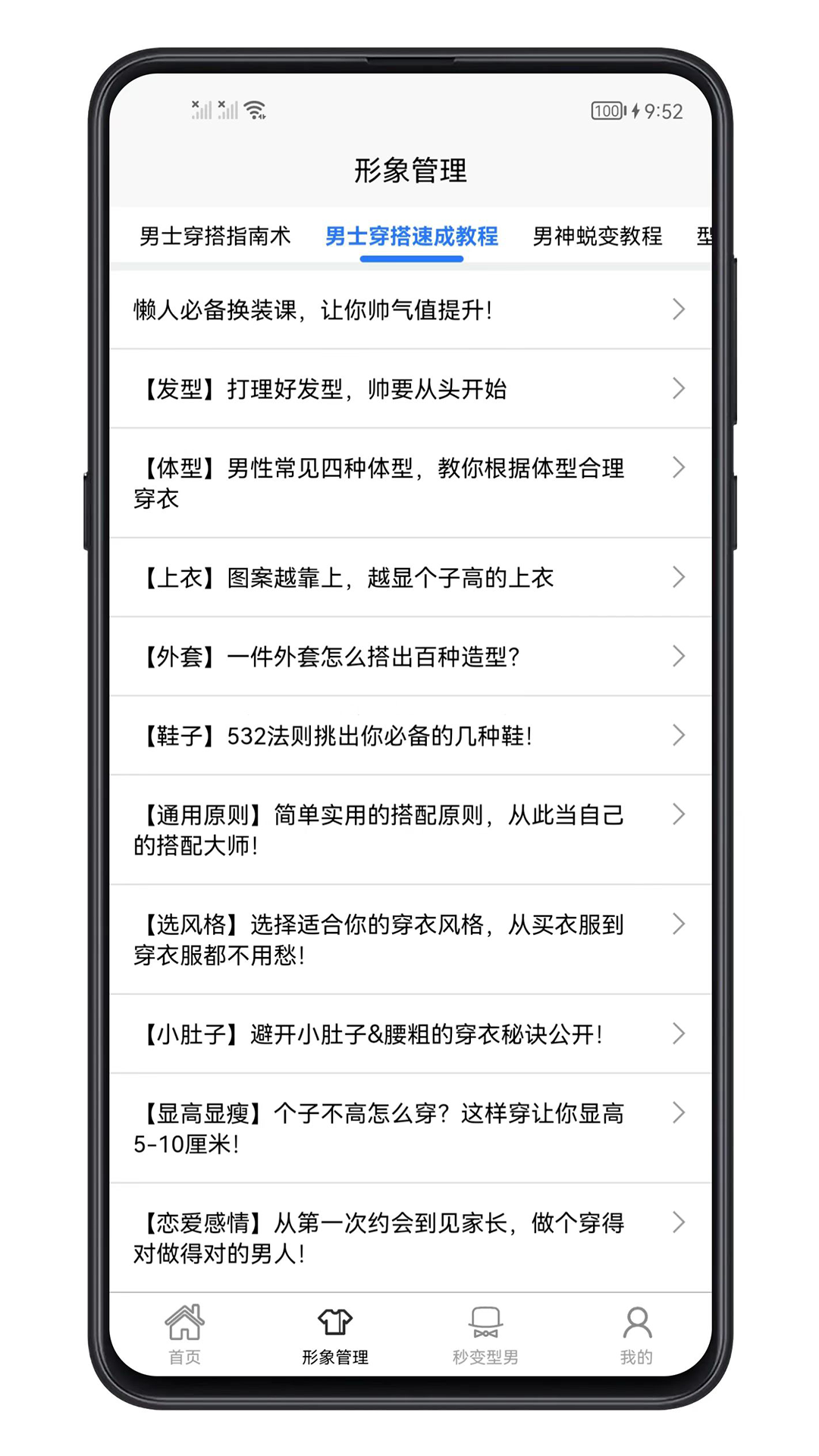男生穿搭截图1