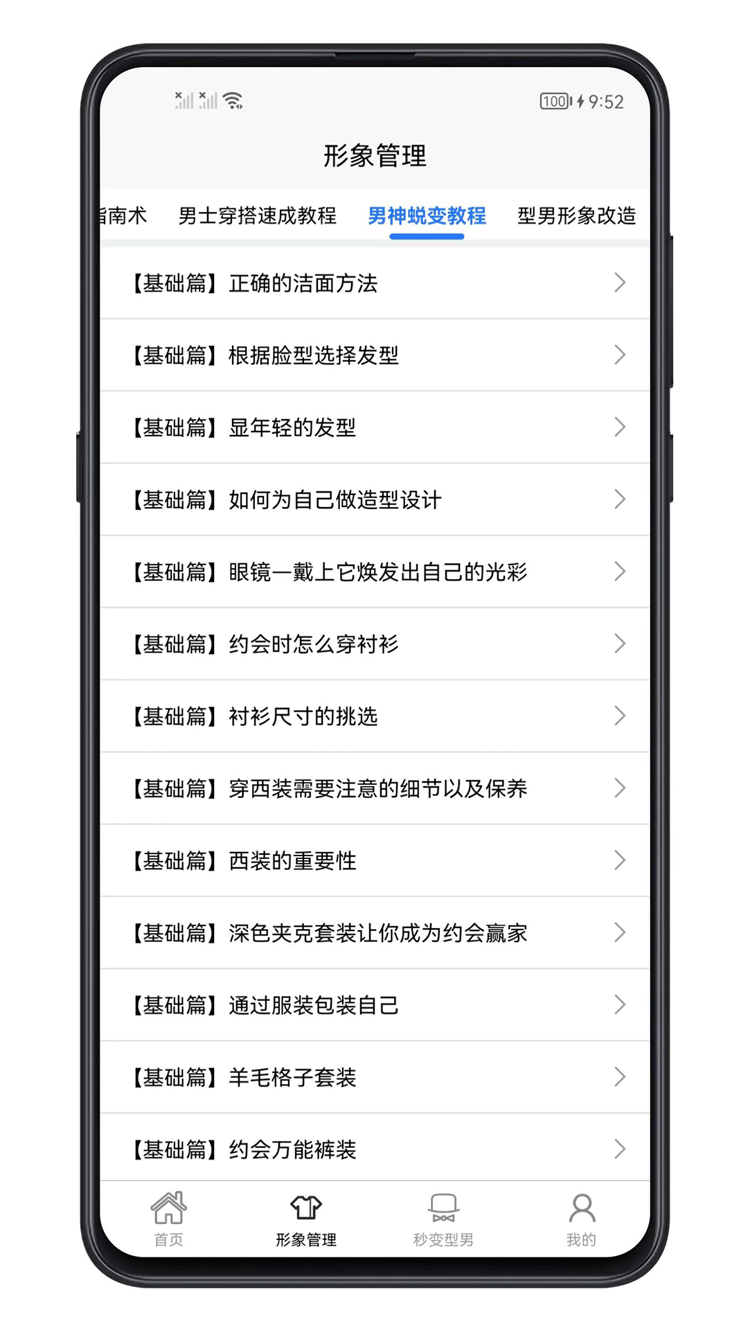 男生穿搭截图2