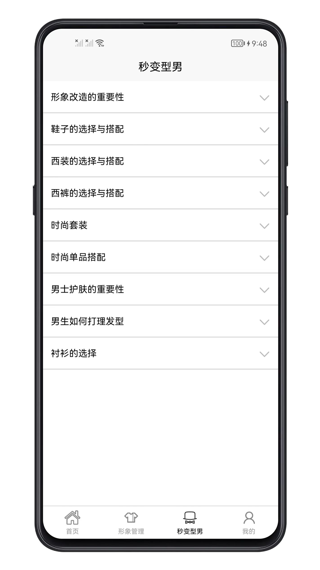 男生穿搭截图3