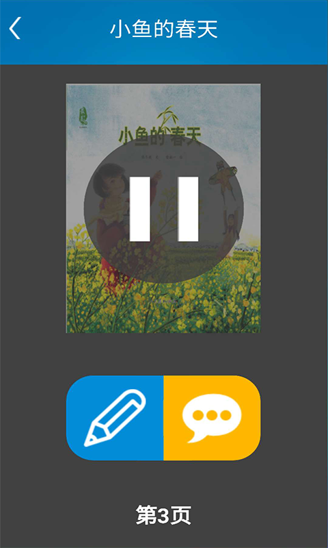 悦读轻听截图1