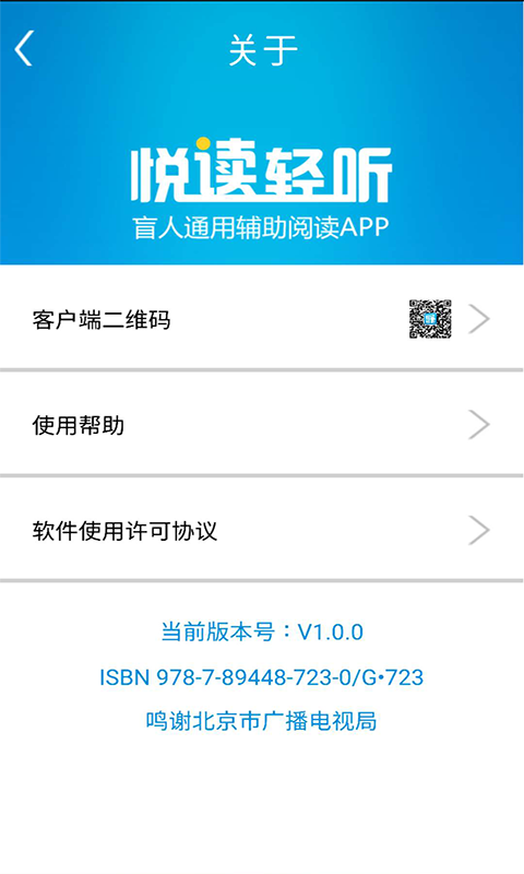 悦读轻听截图2