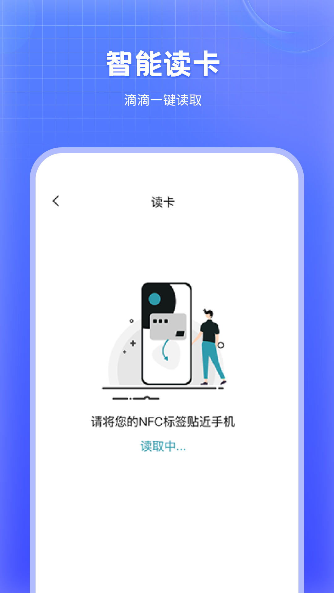 万能NFC门禁卡截图