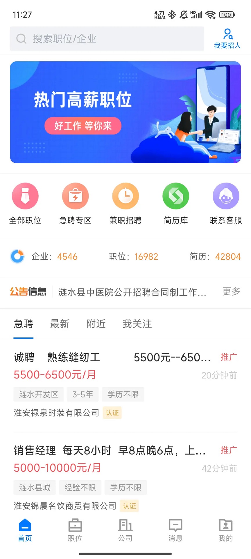 涟水直聘截图