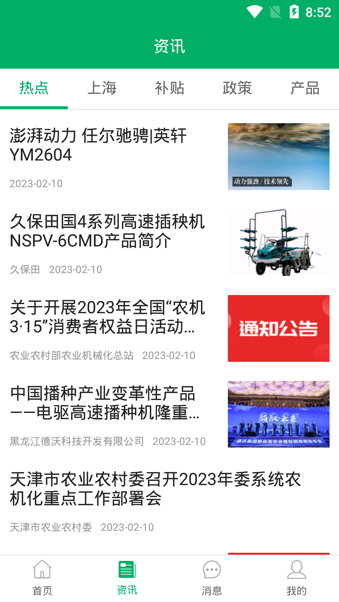 上海农机补贴4
