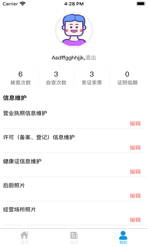 青安企信日常执法商户端1