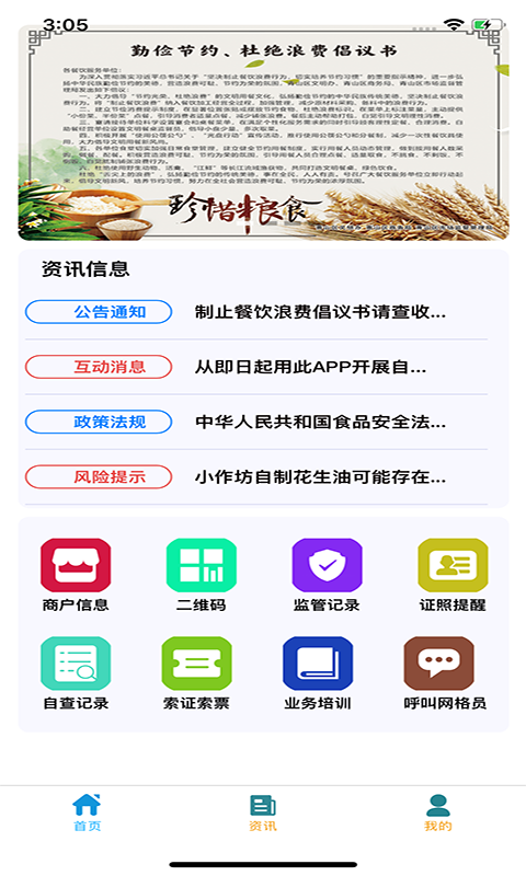 青安企信日常执法商户端3