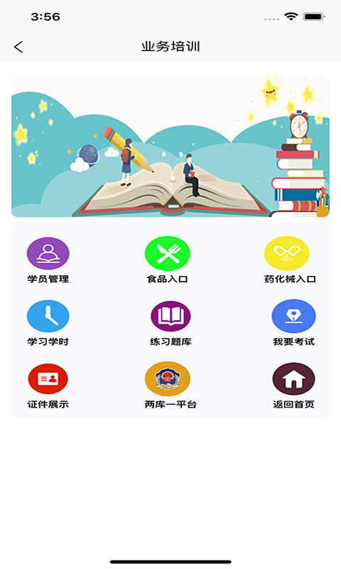 青安企信日常执法商户端4